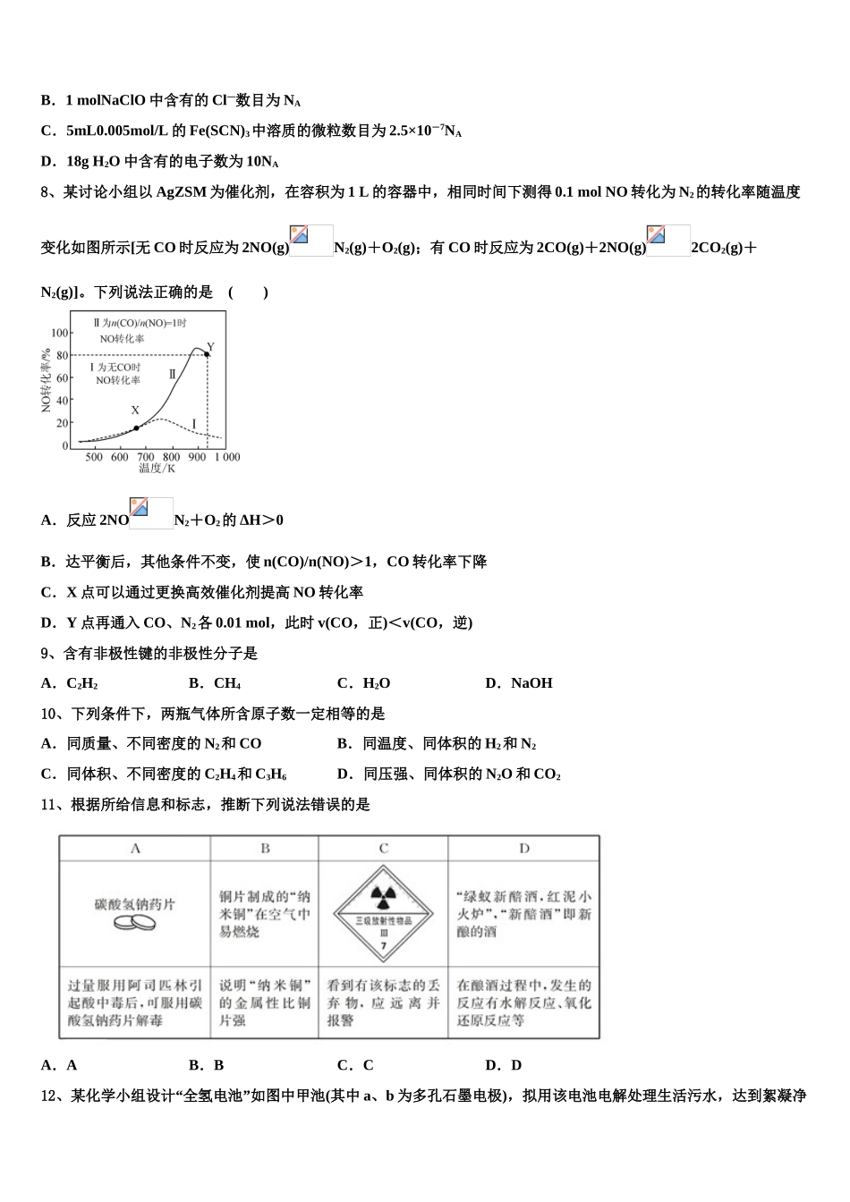 广西南宁市二中高考仿真卷化学试题含解析_第3页