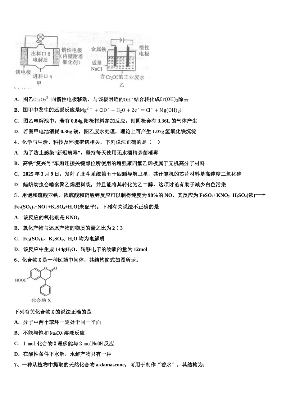 广西南宁市三十三中学高考化学全真模拟密押卷含解析_第2页