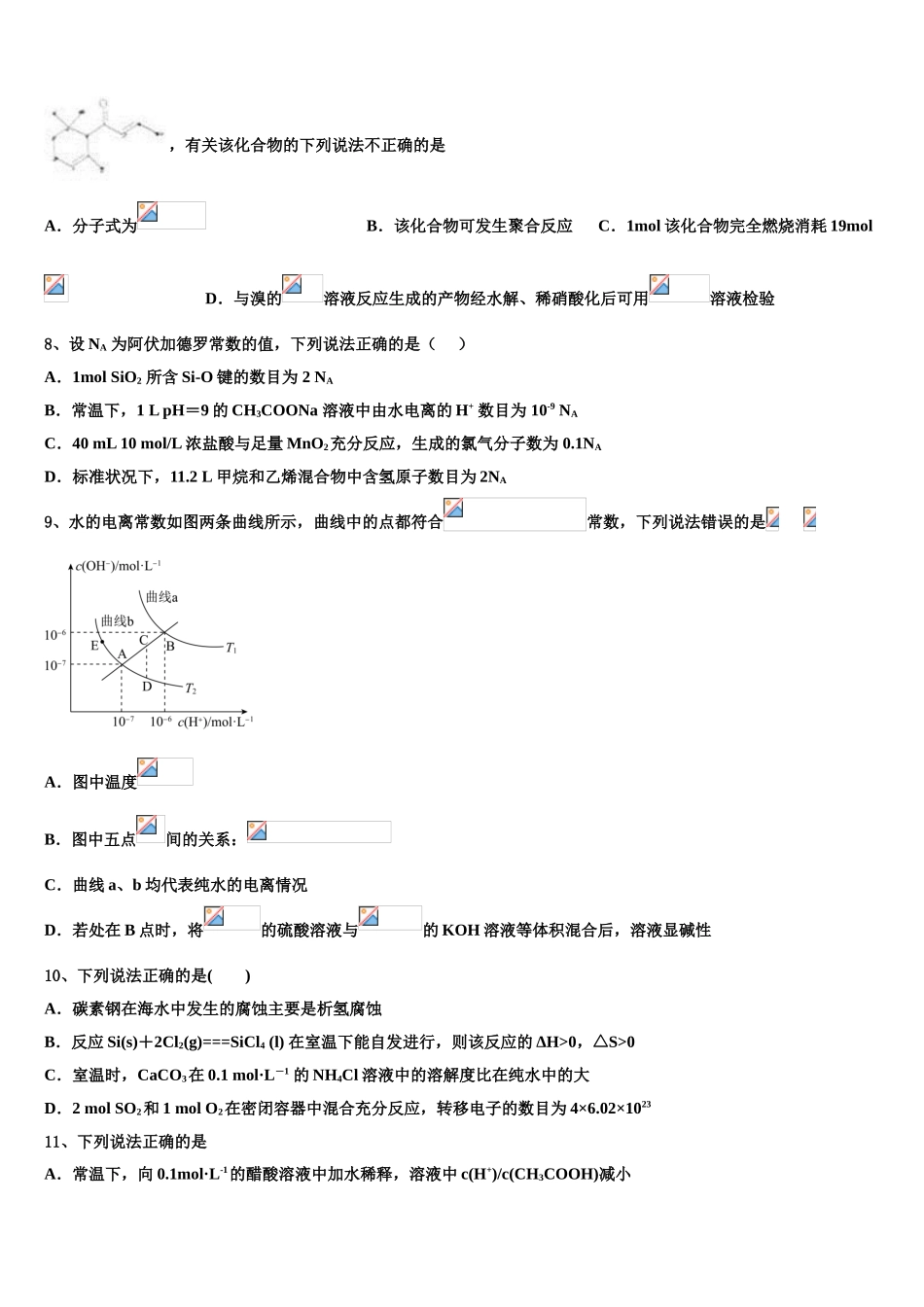 广西南宁市三十三中学高考化学全真模拟密押卷含解析_第3页