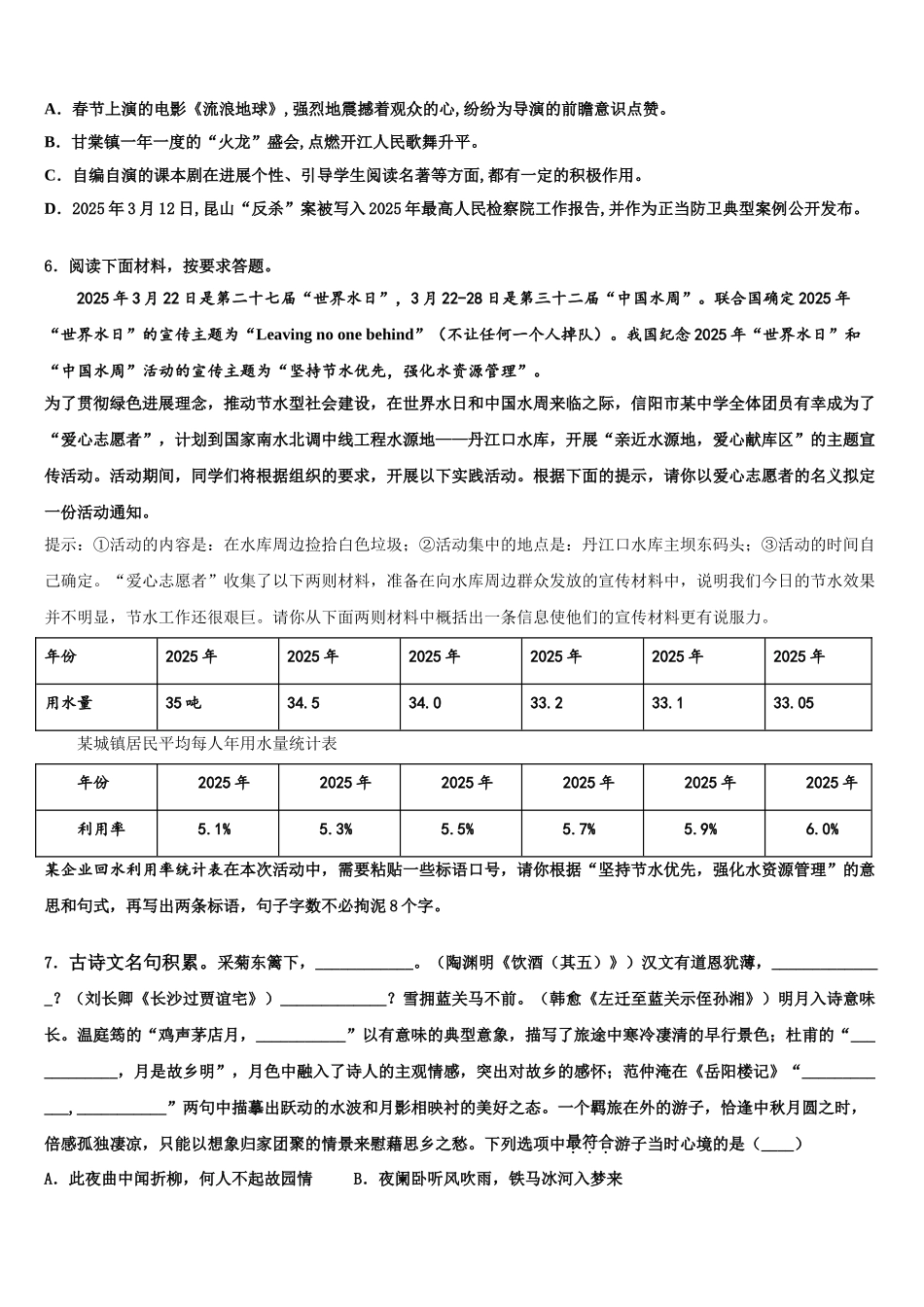 广西南宁市兴宁区中考四模语文试题含解析_第2页