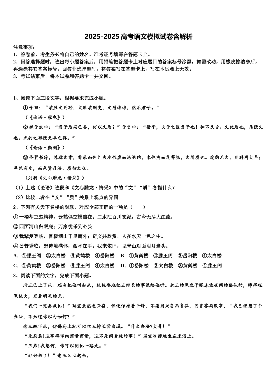 广西南宁市“4+N”高中联合体高考仿真卷语文试题含解析_第1页