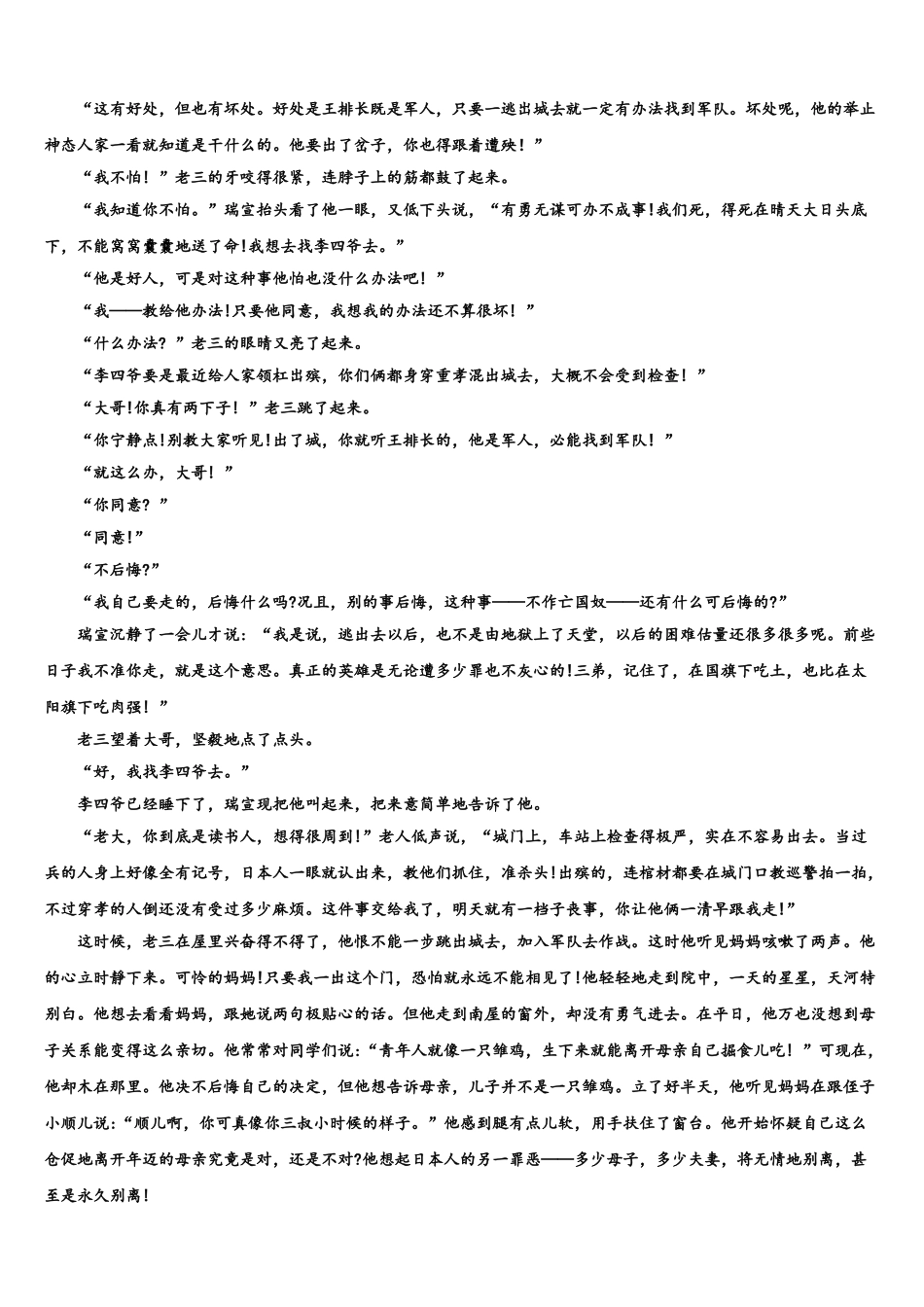 广西南宁市“4+N”高中联合体高考仿真卷语文试题含解析_第2页