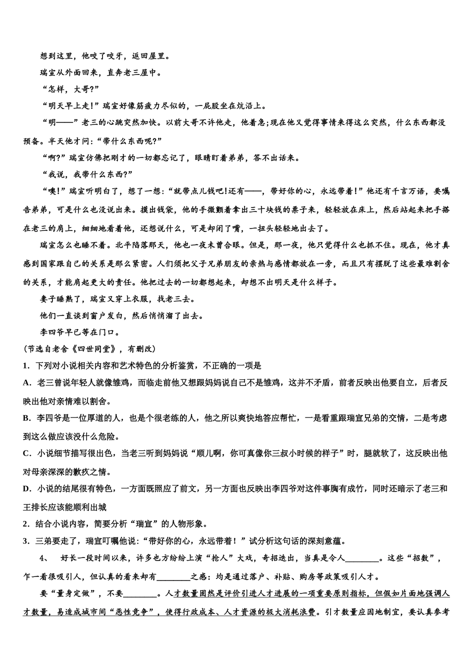 广西南宁市“4+N”高中联合体高考仿真卷语文试题含解析_第3页