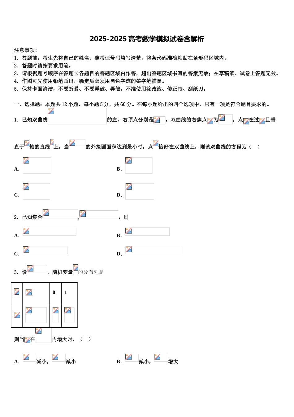 广西南宁市宾阳中学高三六校第一次联考数学试卷含解析_第1页
