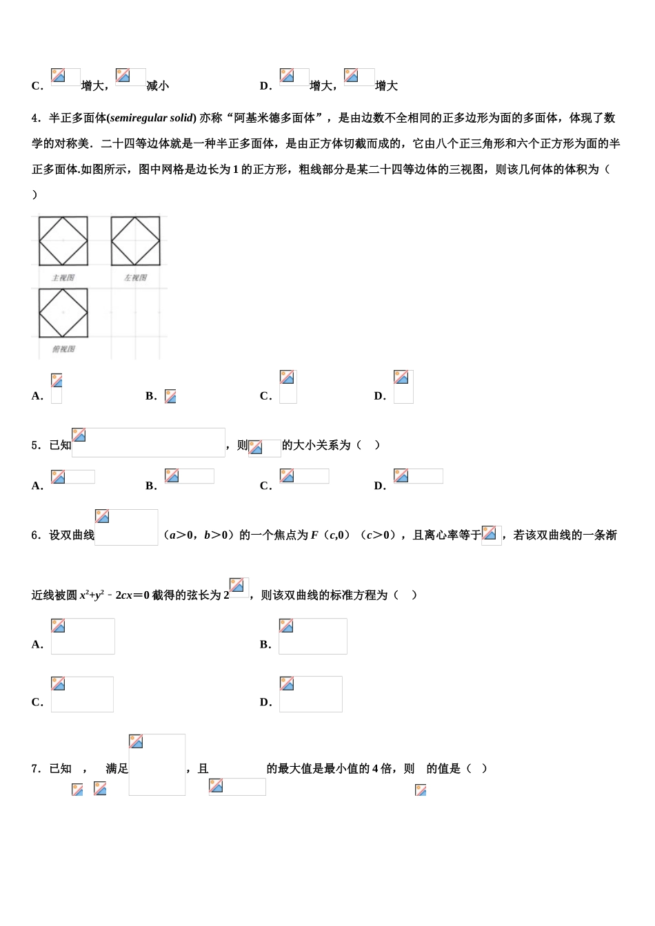 广西南宁市宾阳中学高三六校第一次联考数学试卷含解析_第2页