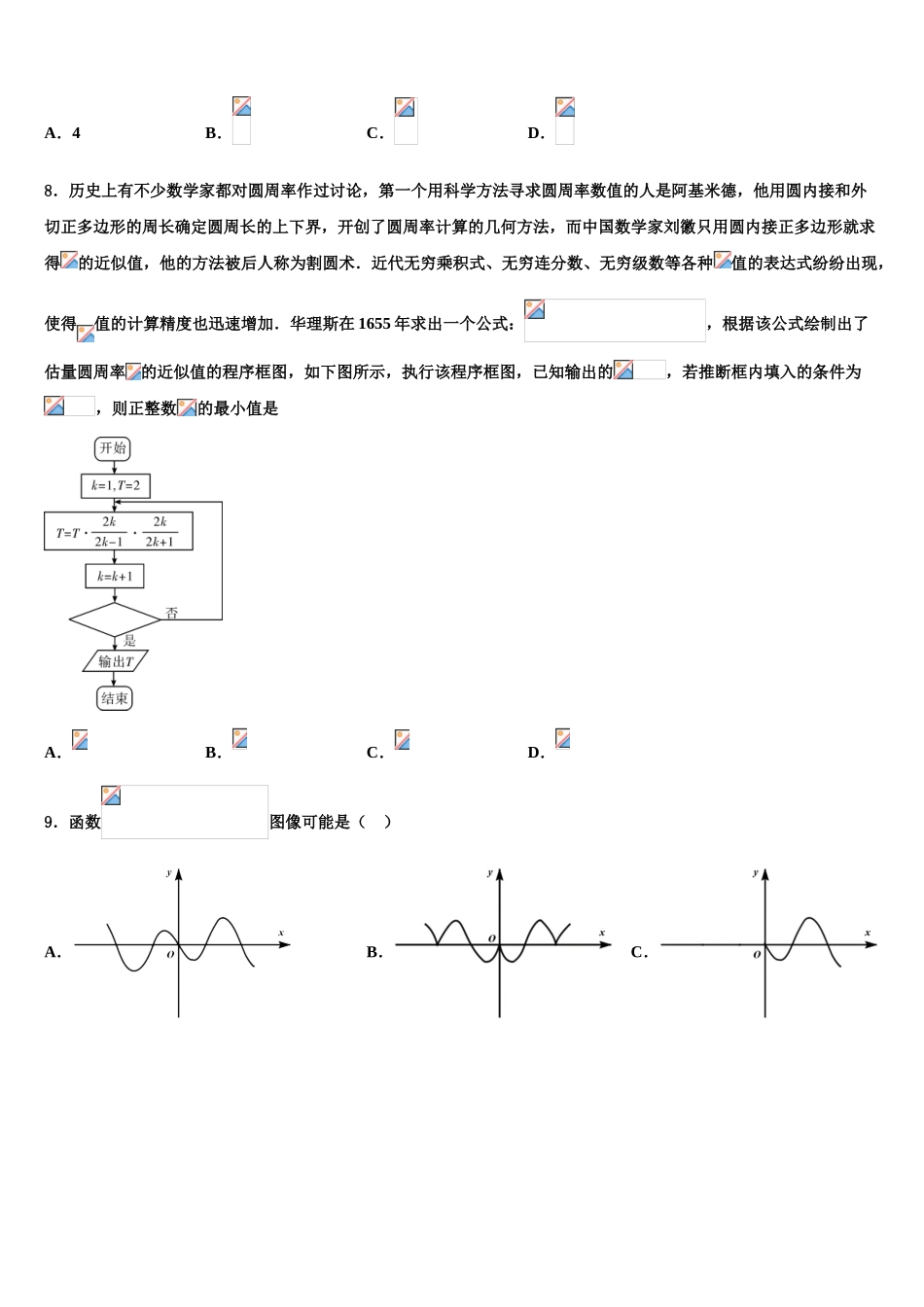 广西南宁市宾阳中学高三六校第一次联考数学试卷含解析_第3页