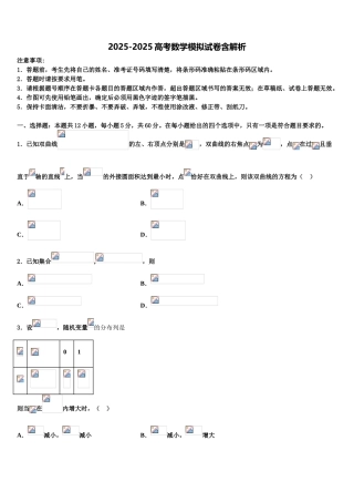 广西南宁市宾阳中学高三六校第一次联考数学试卷含解析