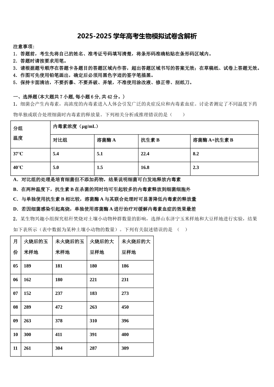广西南宁市二中高三第二次诊断性检测生物试卷含解析_第1页