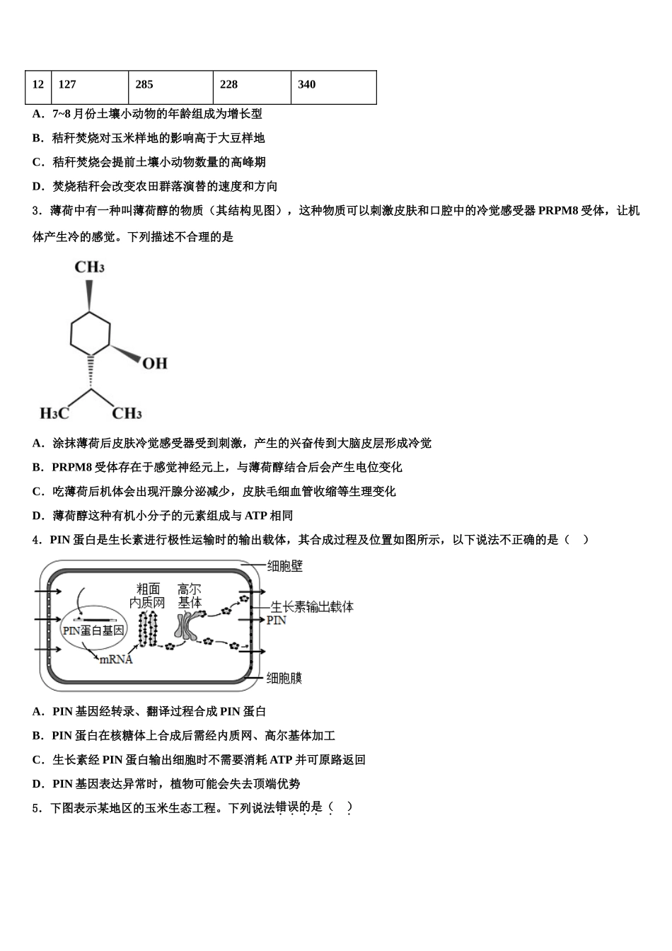 广西南宁市二中高三第二次诊断性检测生物试卷含解析_第2页