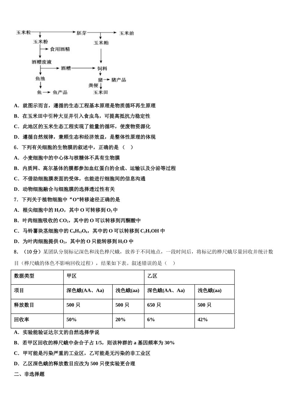 广西南宁市二中高三第二次诊断性检测生物试卷含解析_第3页