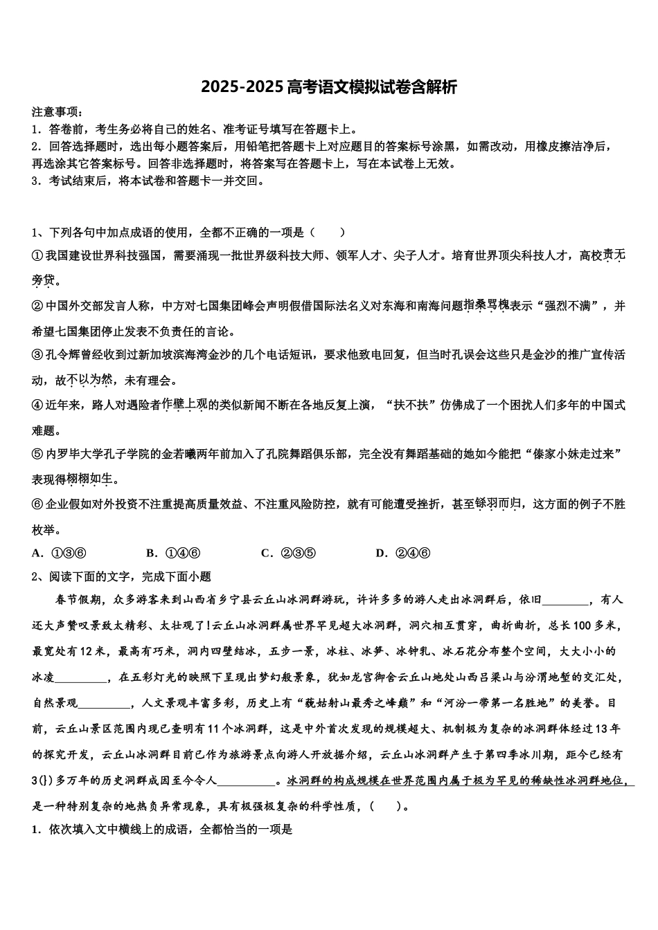 广西南宁市三中高考语文倒计时模拟卷含解析_第1页