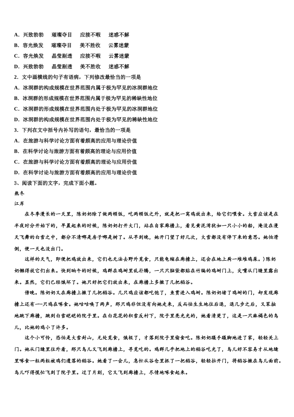 广西南宁市三中高考语文倒计时模拟卷含解析_第2页