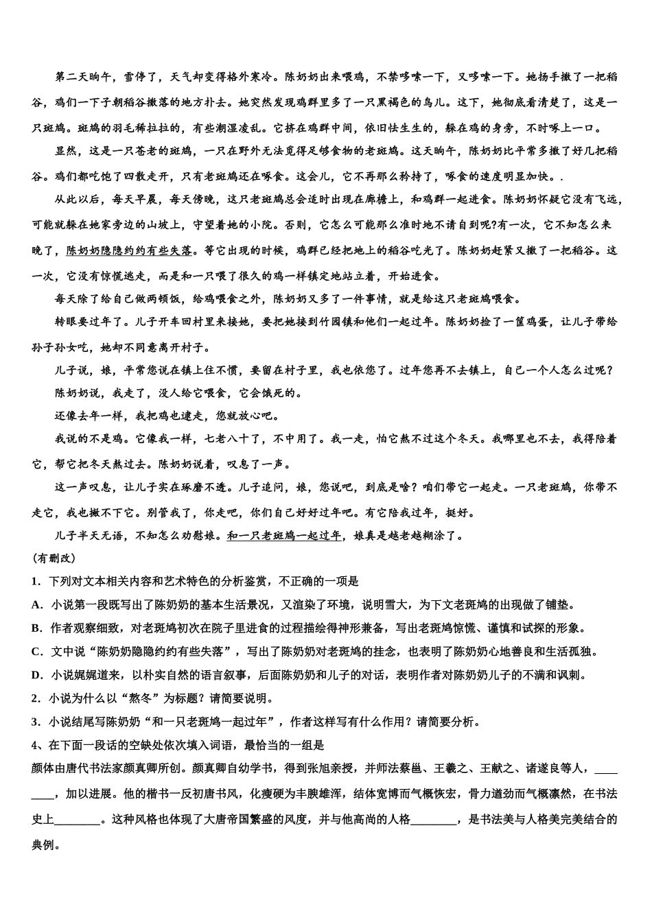 广西南宁市三中高考语文倒计时模拟卷含解析_第3页