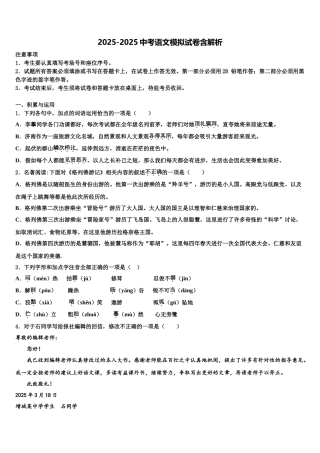 广西南宁市江南区重点中学中考四模语文试题含解析