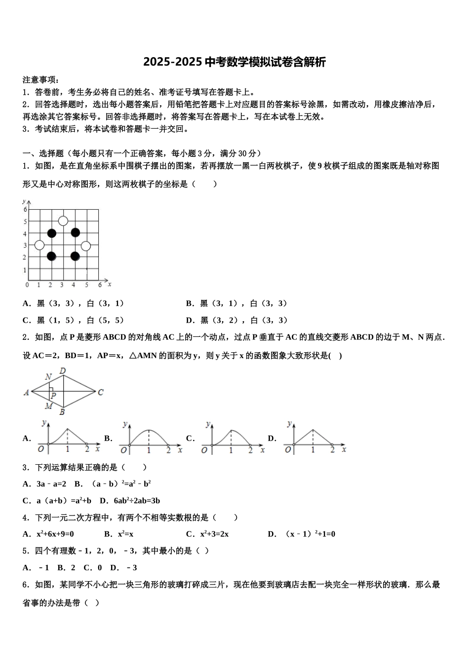 广西南宁市天桃中学中考数学模拟精编试卷含解析_第1页