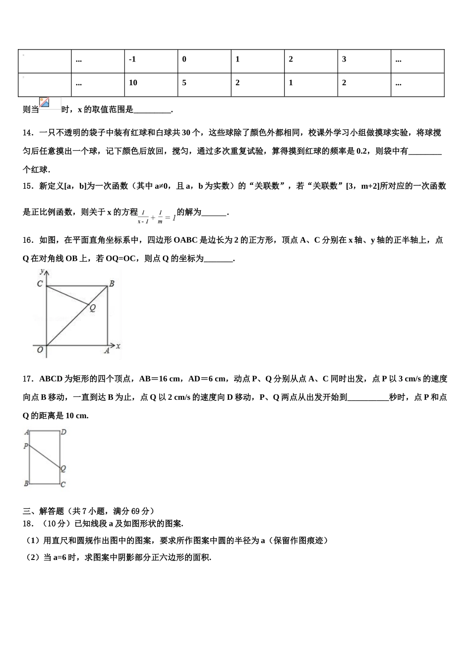 广西南宁市天桃中学中考数学模拟精编试卷含解析_第3页