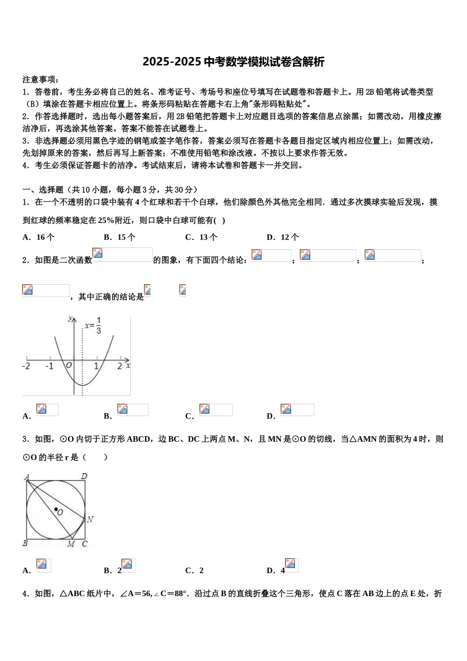 广西南宁市天桃中学中考数学四模试卷含解析_第1页