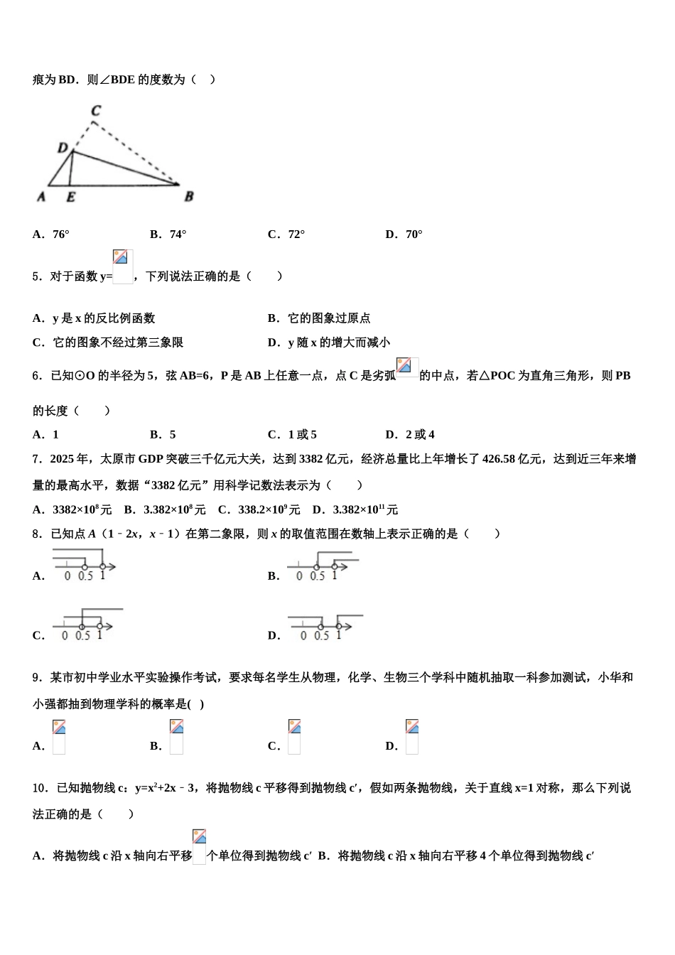 广西南宁市天桃中学中考数学四模试卷含解析_第2页