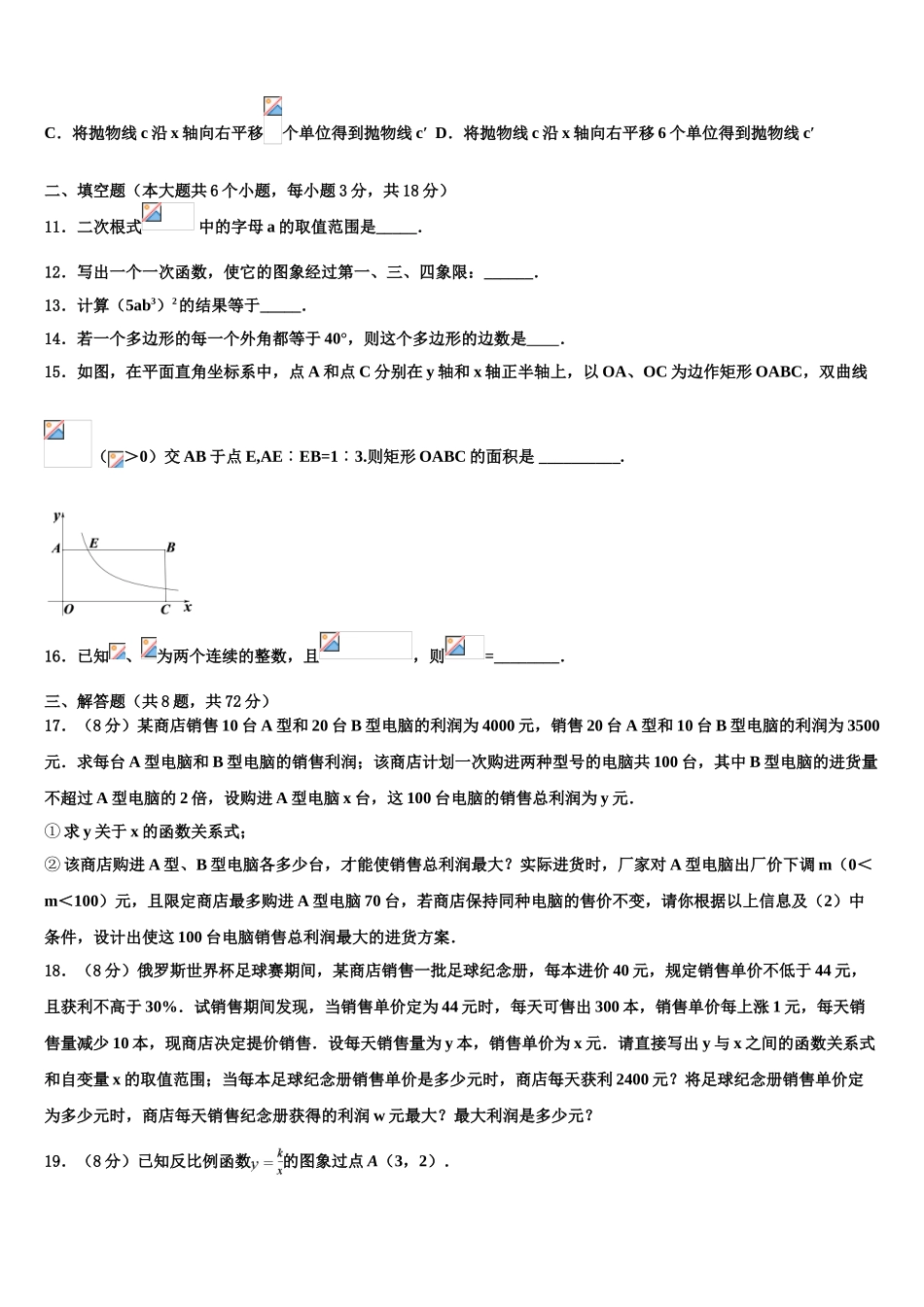 广西南宁市天桃中学中考数学四模试卷含解析_第3页
