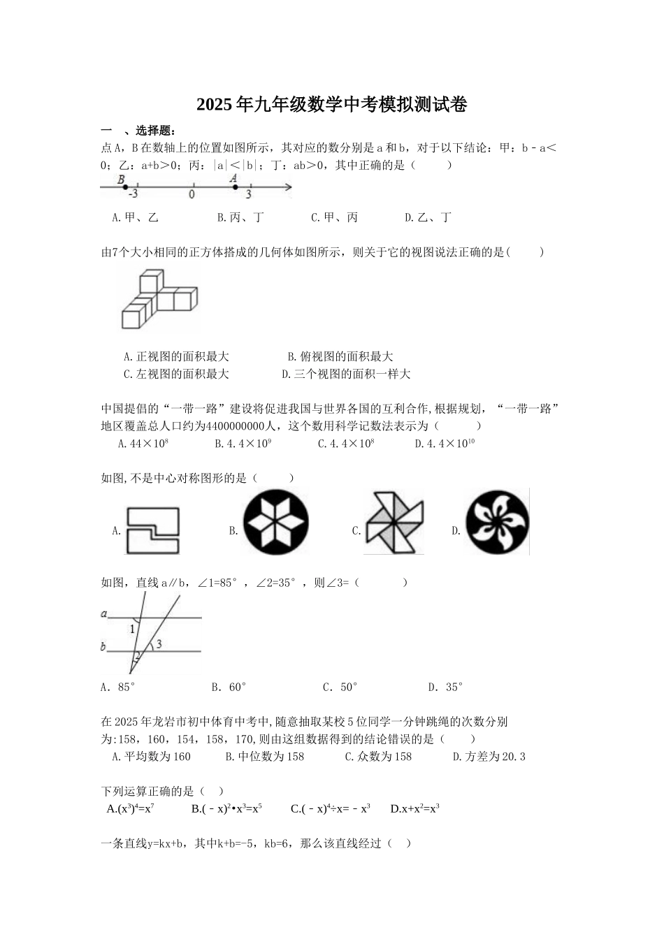 广西南宁市江南区中考数学模拟试卷含答案_第1页