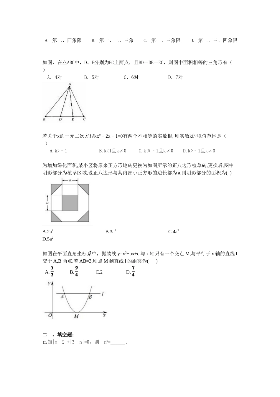 广西南宁市江南区中考数学模拟试卷含答案_第2页