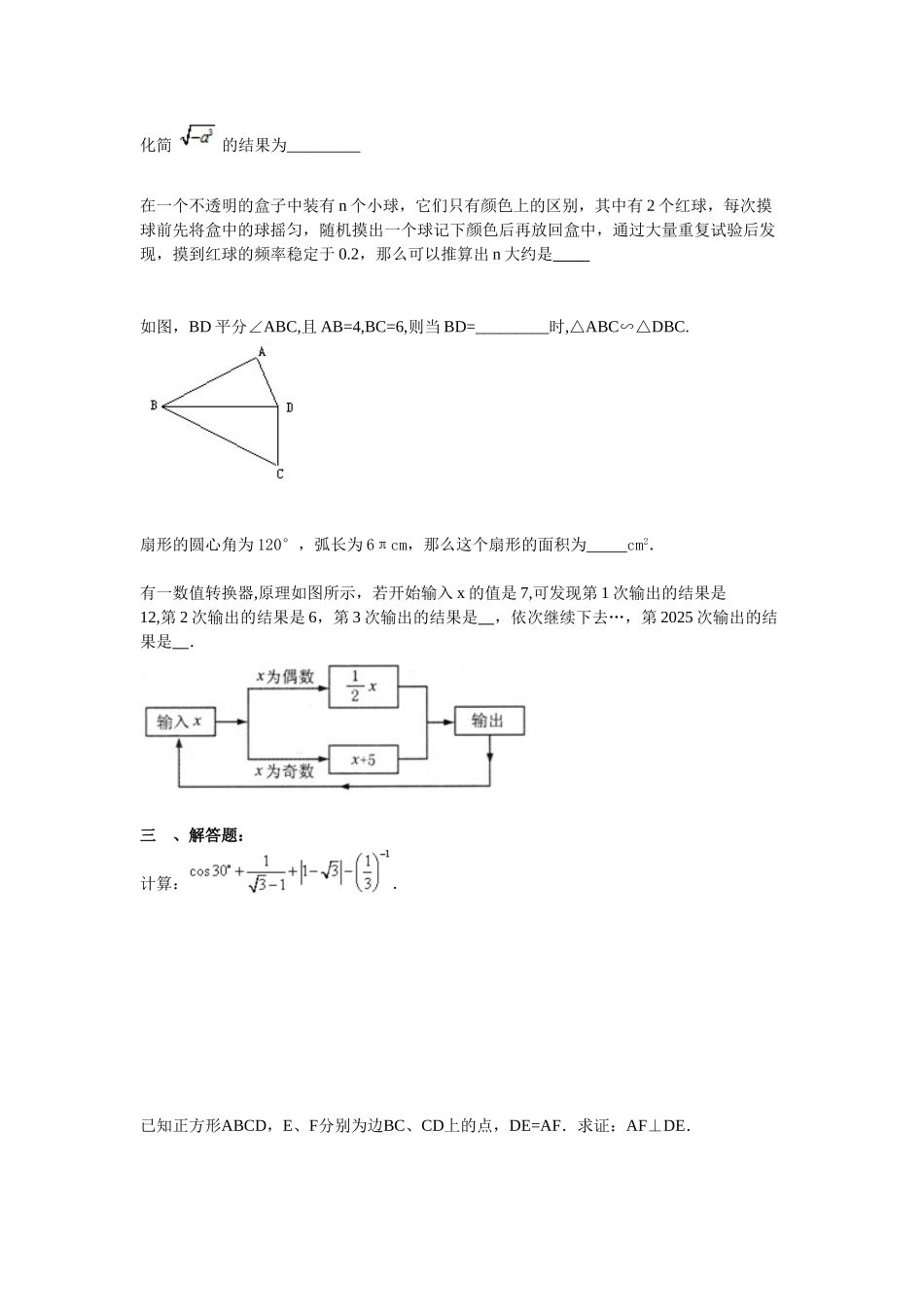 广西南宁市江南区中考数学模拟试卷含答案_第3页
