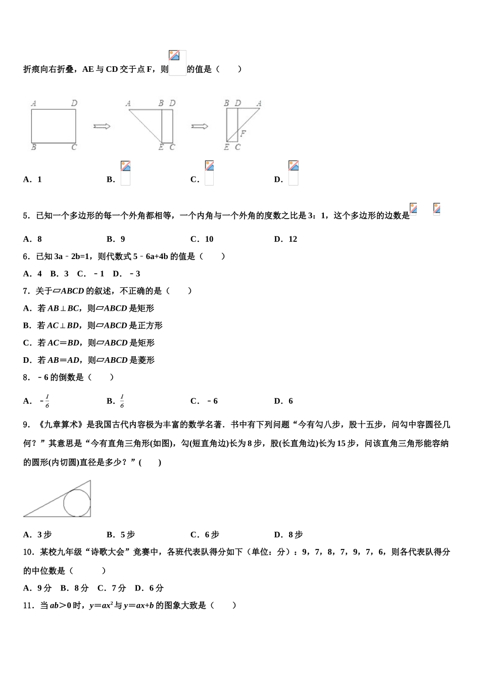 广西南宁市第二十一中学中考数学全真模拟试卷含解析_第2页