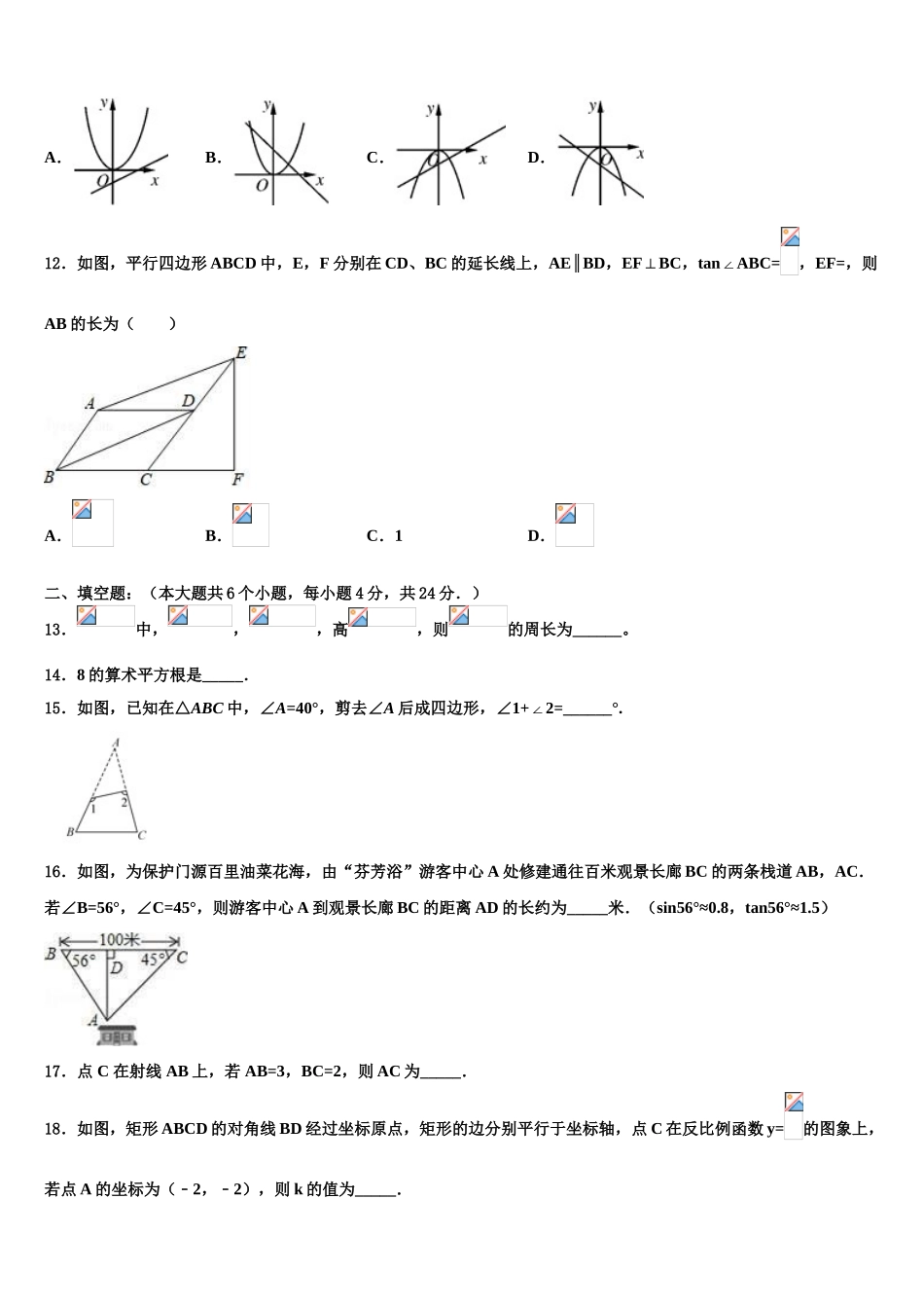 广西南宁市第二十一中学中考数学全真模拟试卷含解析_第3页