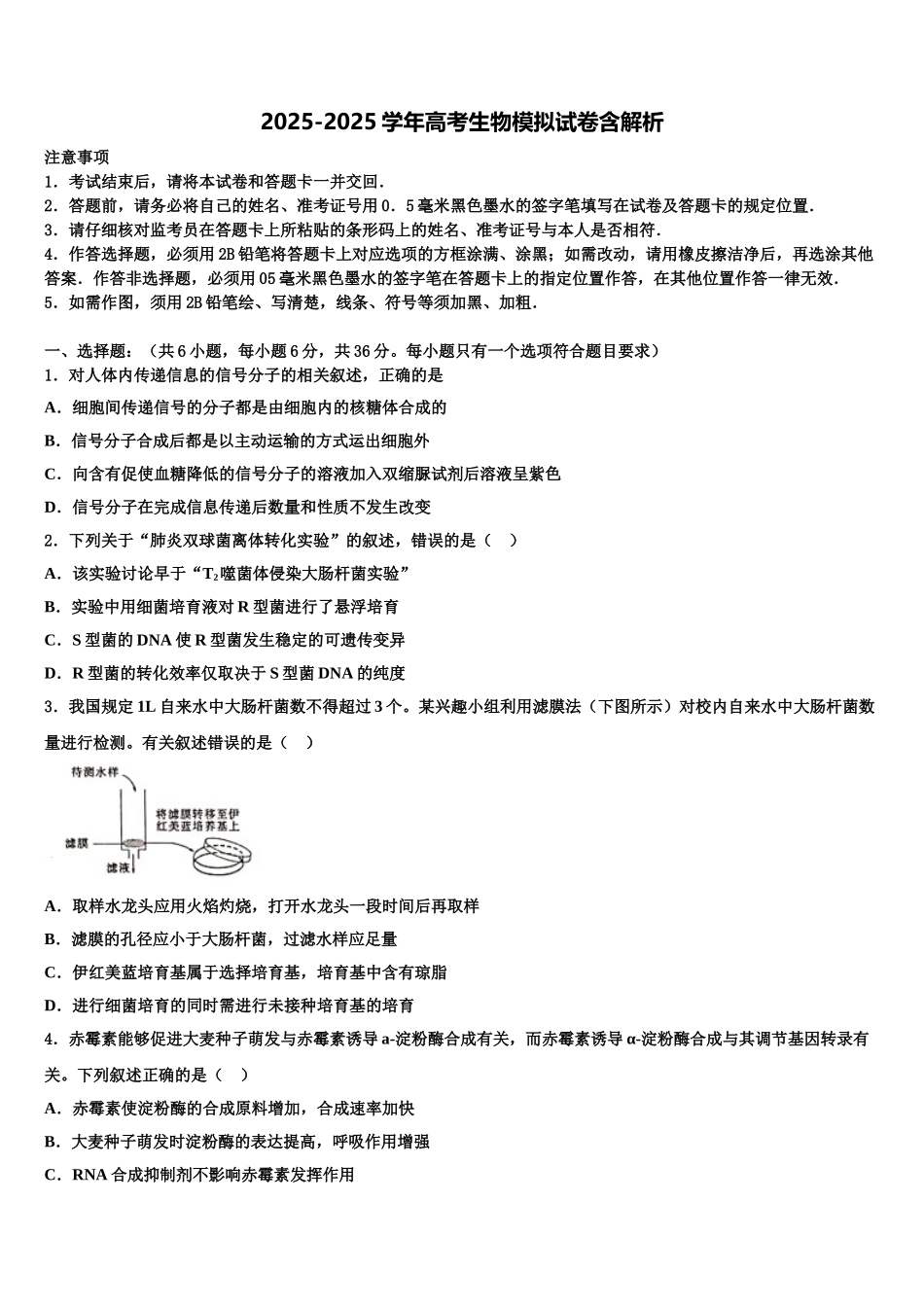 广西南宁市第二中学高考仿真卷生物试卷含解析_第1页