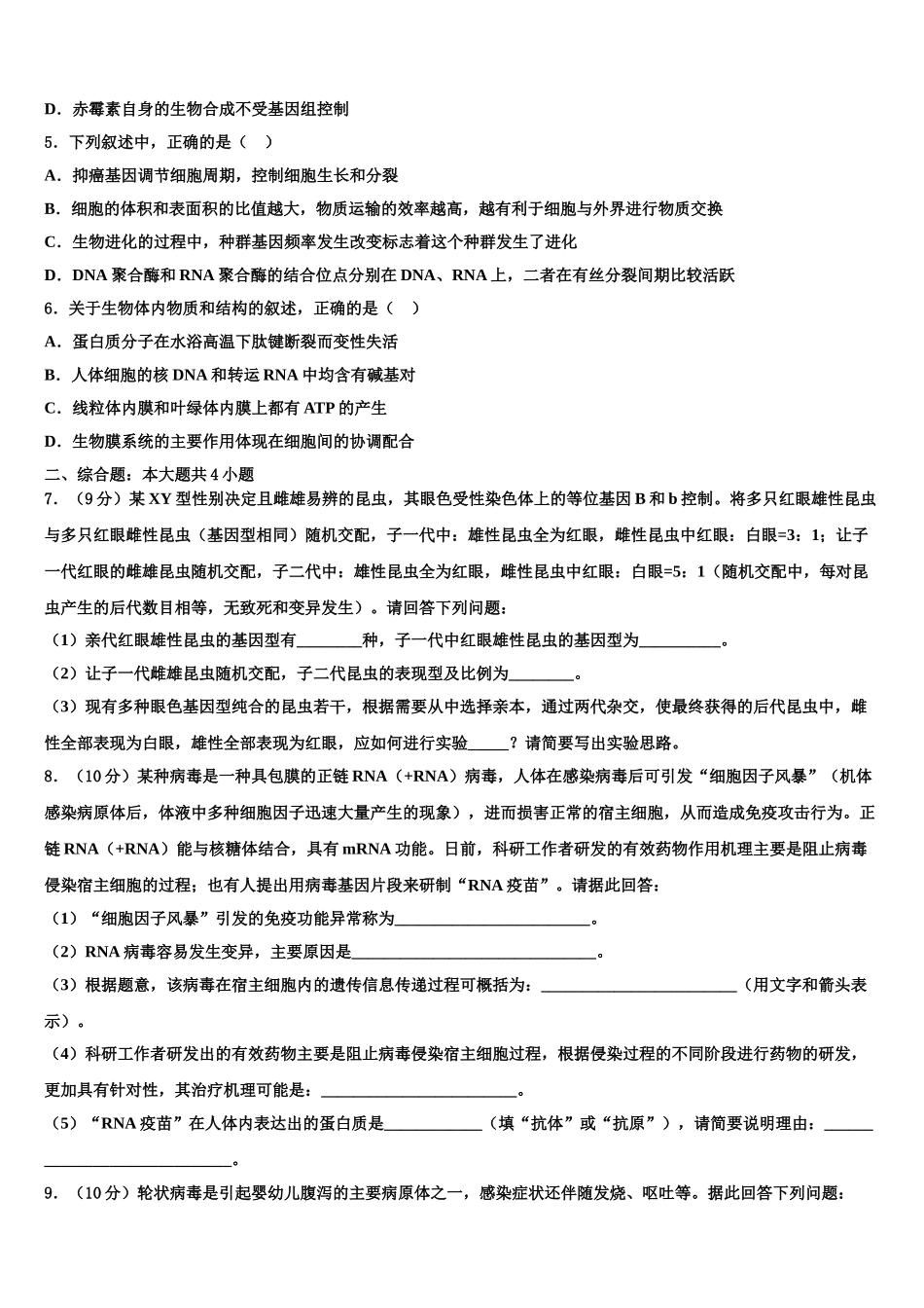 广西南宁市第二中学高考仿真卷生物试卷含解析_第2页