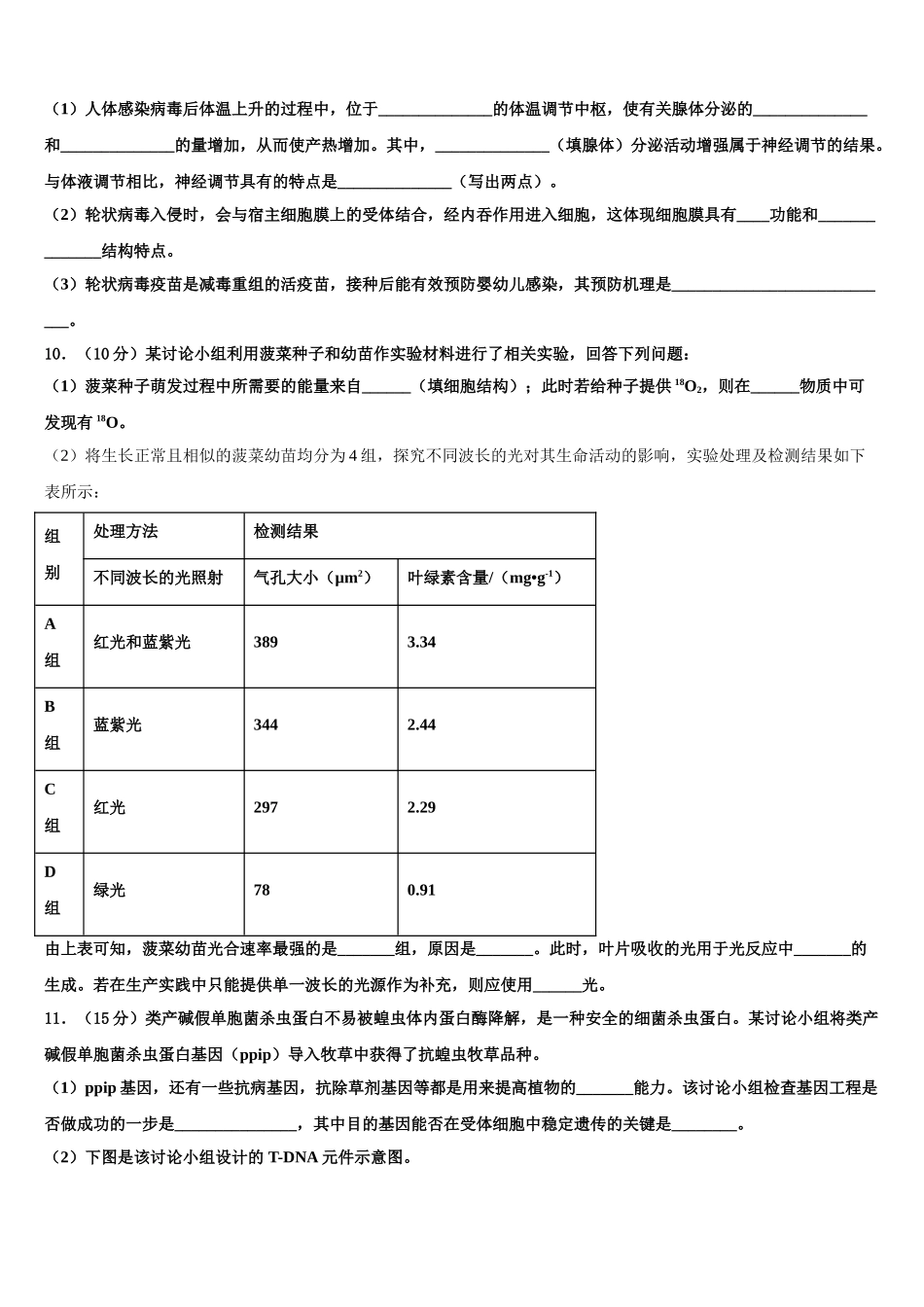 广西南宁市第二中学高考仿真卷生物试卷含解析_第3页