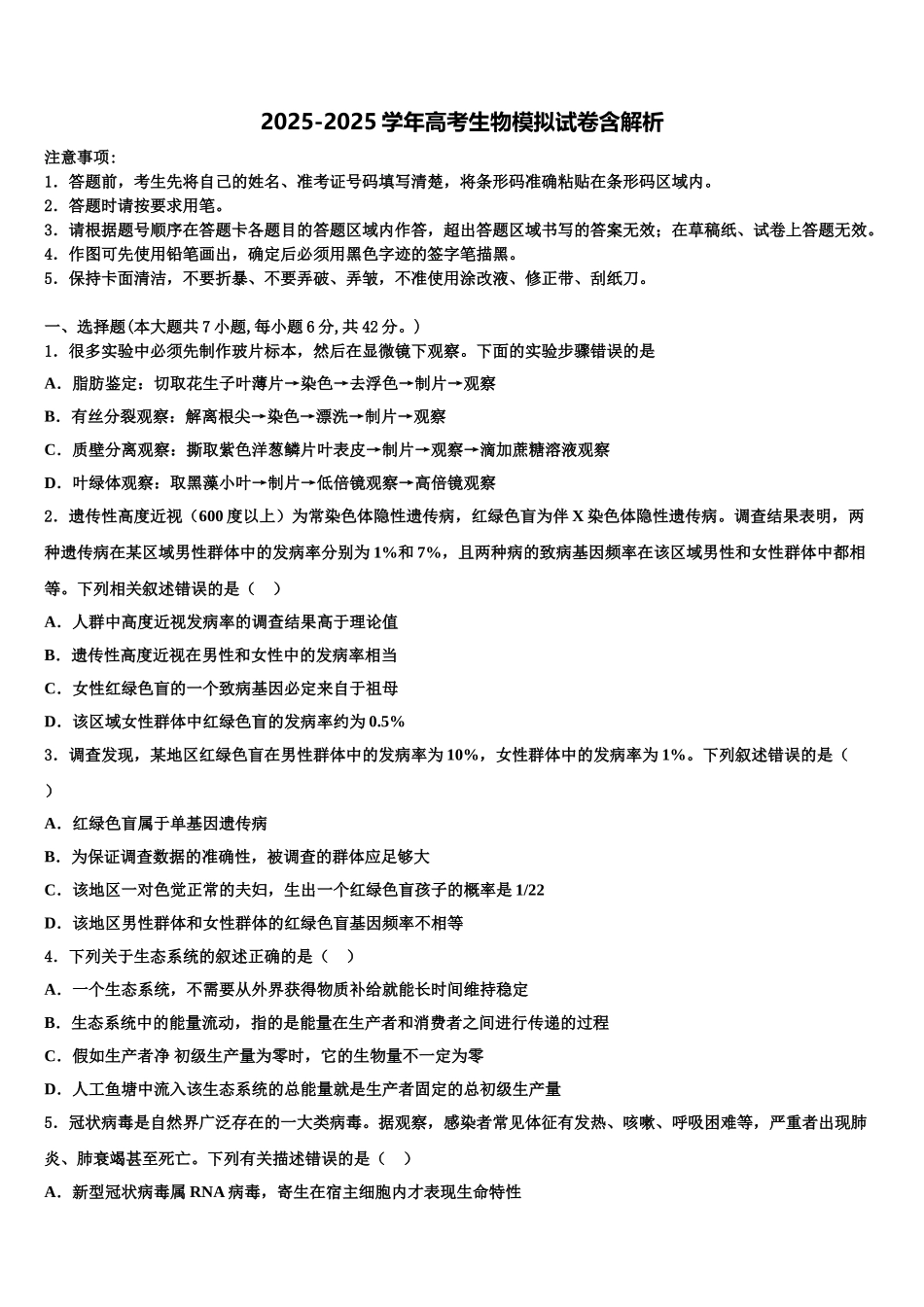 广西南宁市第四中学高三二诊模拟考试生物试卷含解析_第1页