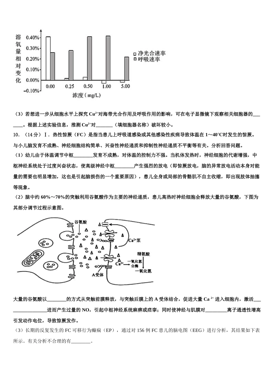 广西南宁市第四中学高三二诊模拟考试生物试卷含解析_第3页