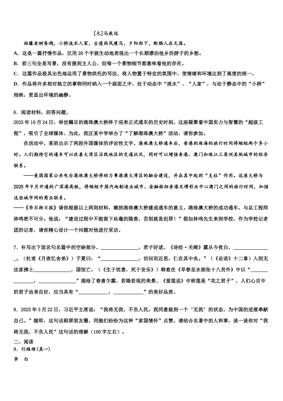广西南宁市第八中学中考语文四模试卷含解析_第2页