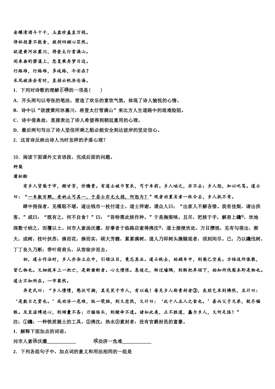 广西南宁市第八中学中考语文四模试卷含解析_第3页