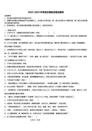 广西南宁市第八中学中考语文四模试卷含解析