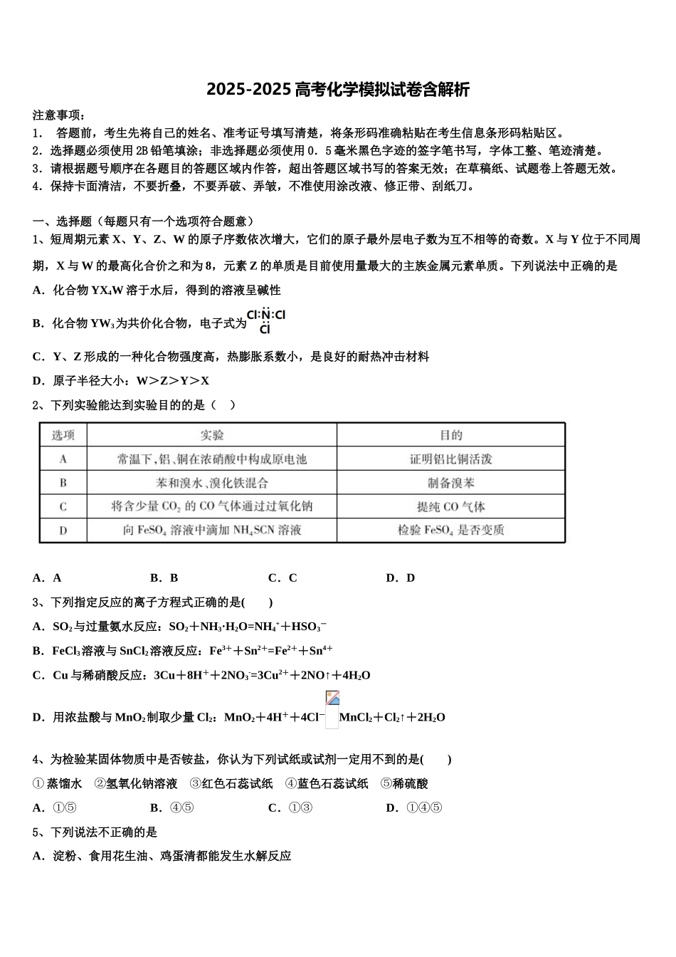 广西南宁市第八中学高三第一次调研测试化学试卷含解析_第1页