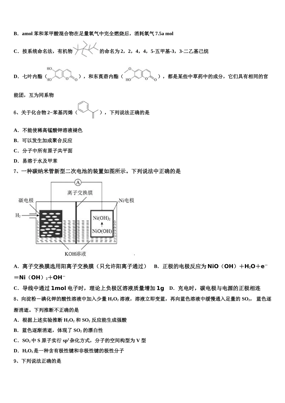 广西南宁市第八中学高三第一次调研测试化学试卷含解析_第2页
