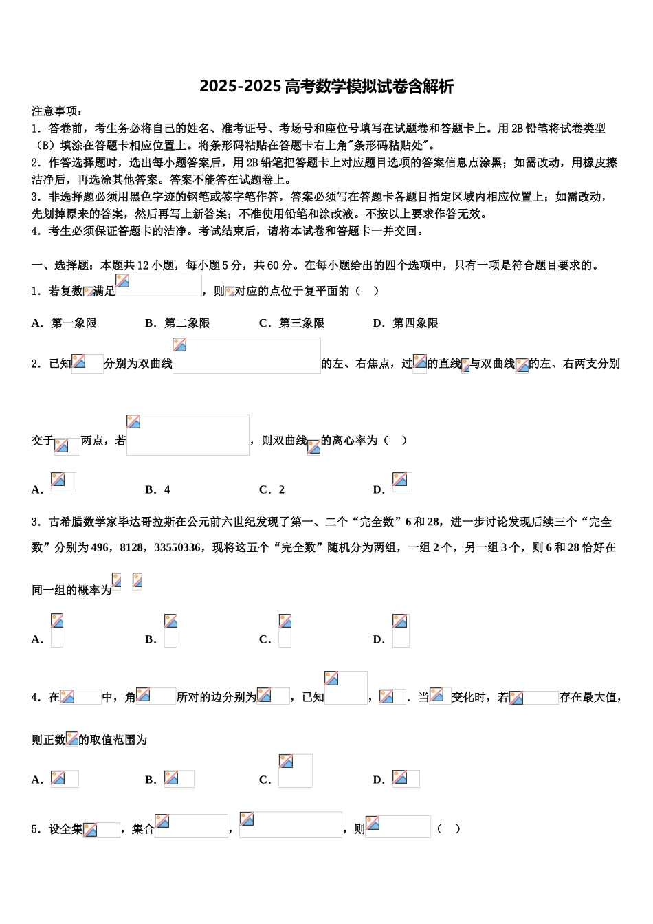 广西南宁市第十四中学高考压轴卷数学试卷含解析_第1页