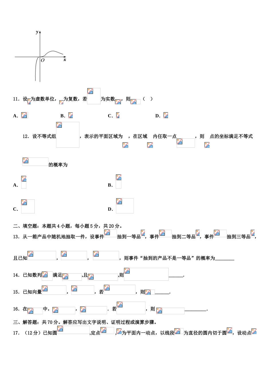 广西南宁市第十四中学高考压轴卷数学试卷含解析_第3页
