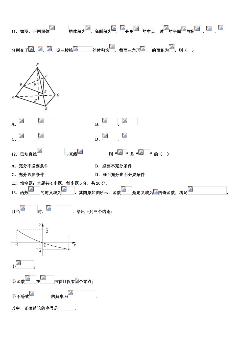 广西南宁市第四中学高三第三次模拟考试数学试卷含解析_第3页