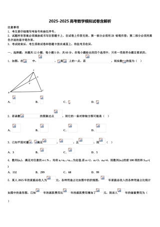 广西南宁市第四中学高三第三次模拟考试数学试卷含解析