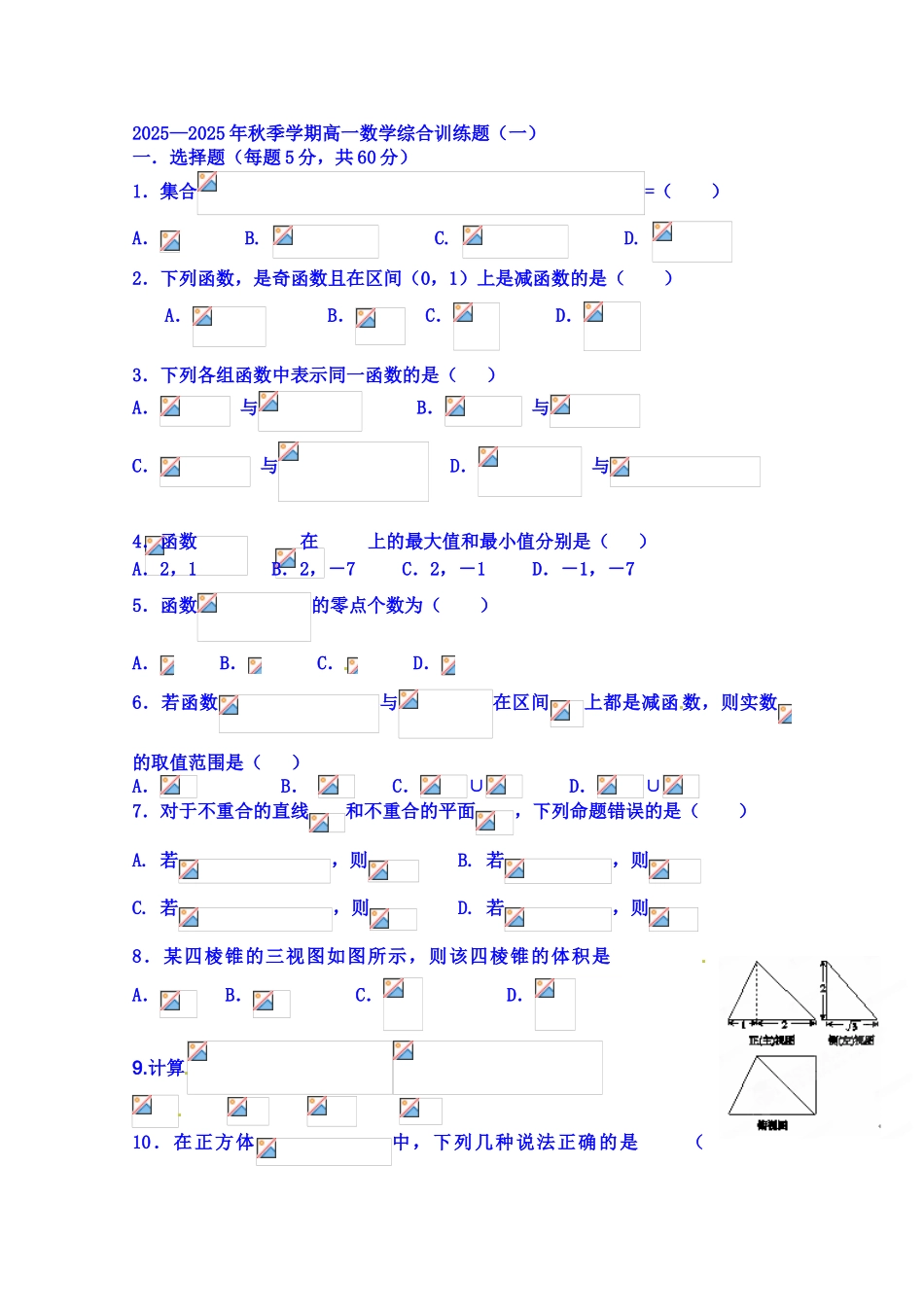 广西南宁市第四十二中学2025-2025学年高一上学期综合训练数学试题无答案_第1页