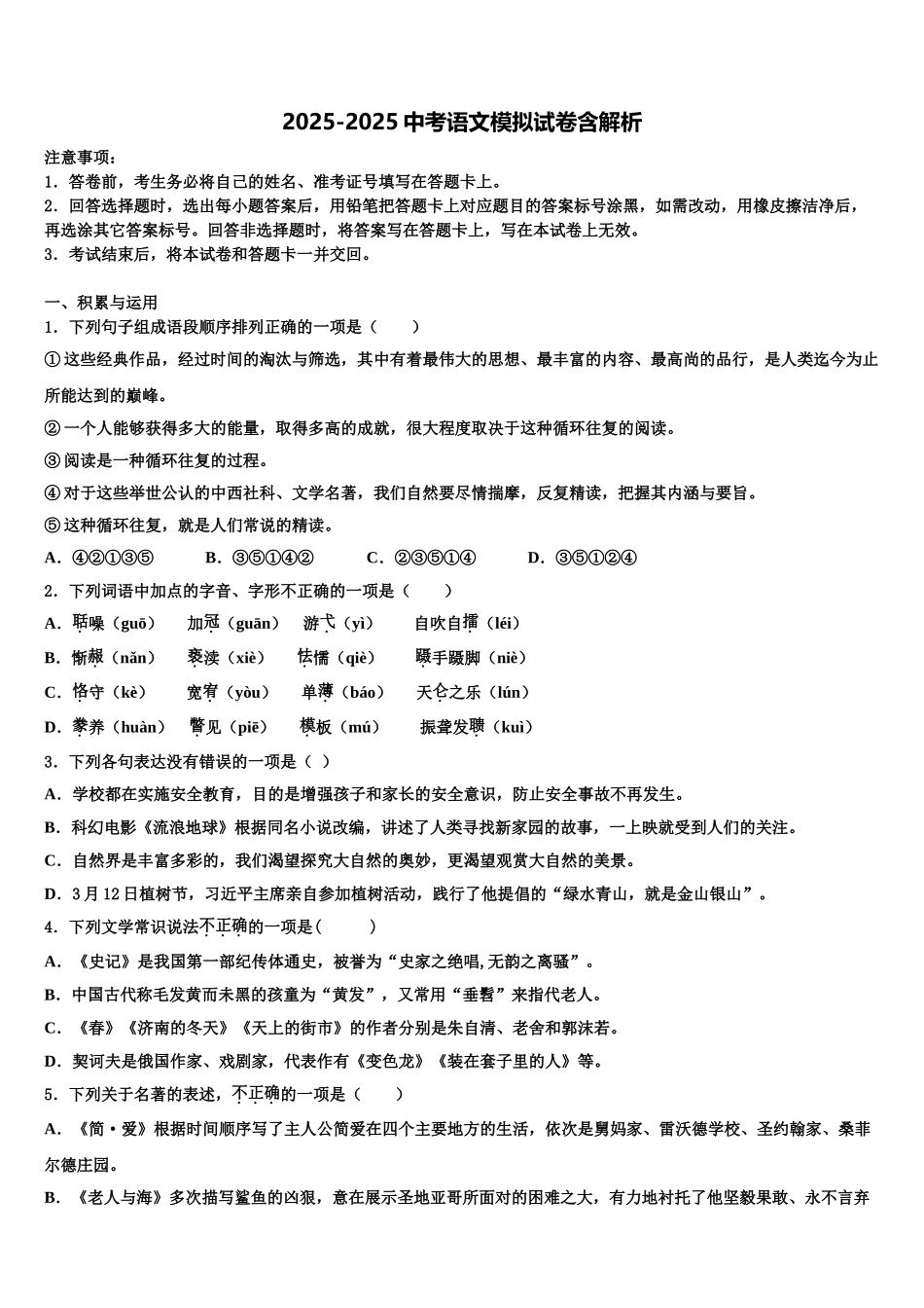 广西南宁市第四十七中学中考押题语文预测卷含解析_第1页