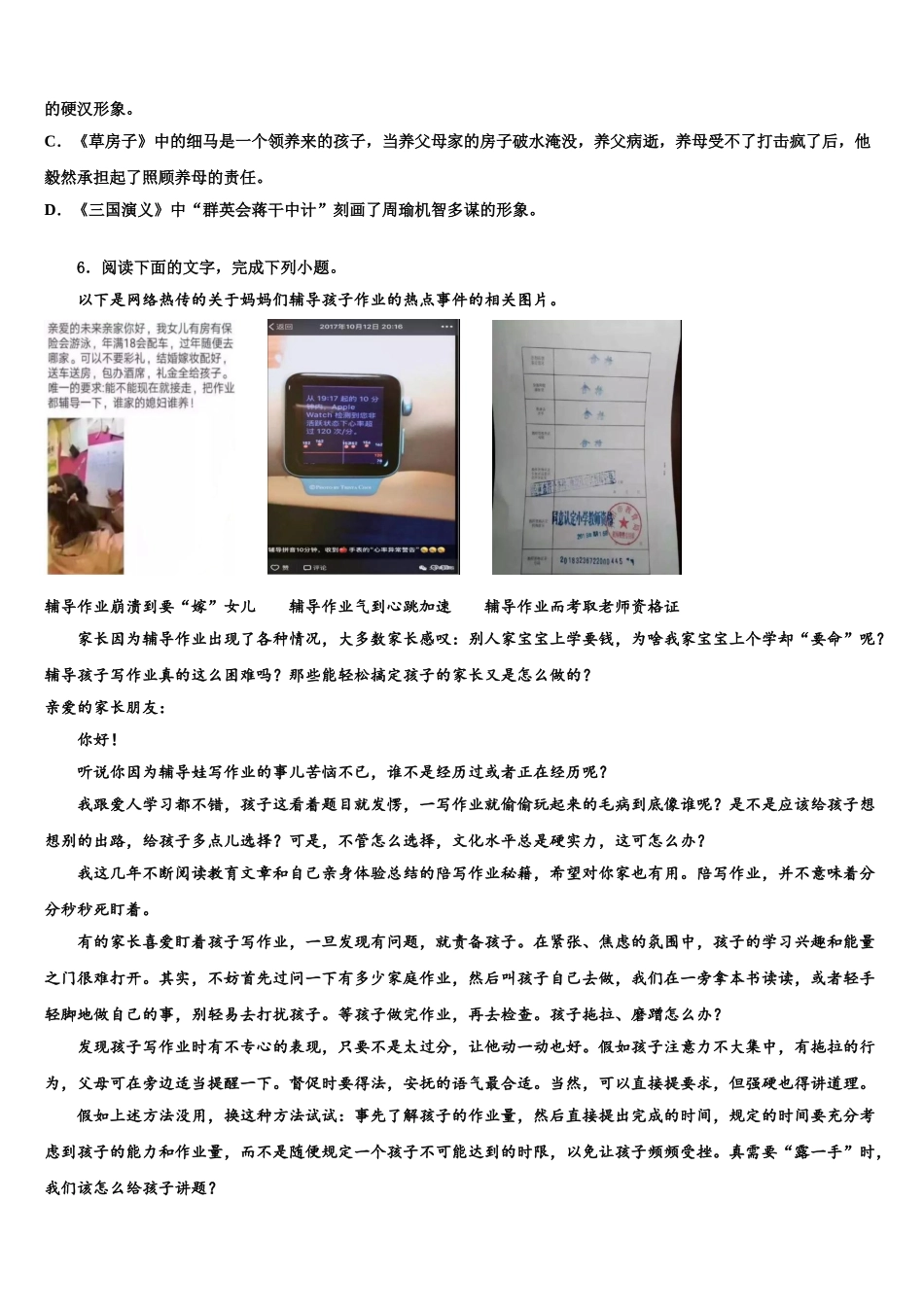 广西南宁市第四十七中学中考押题语文预测卷含解析_第2页