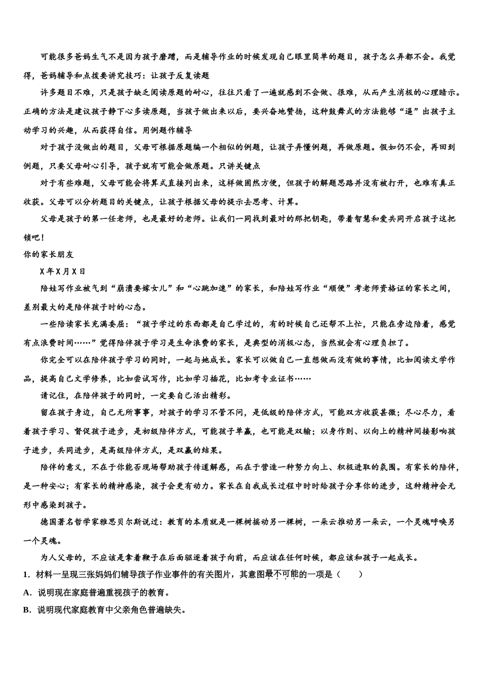 广西南宁市第四十七中学中考押题语文预测卷含解析_第3页