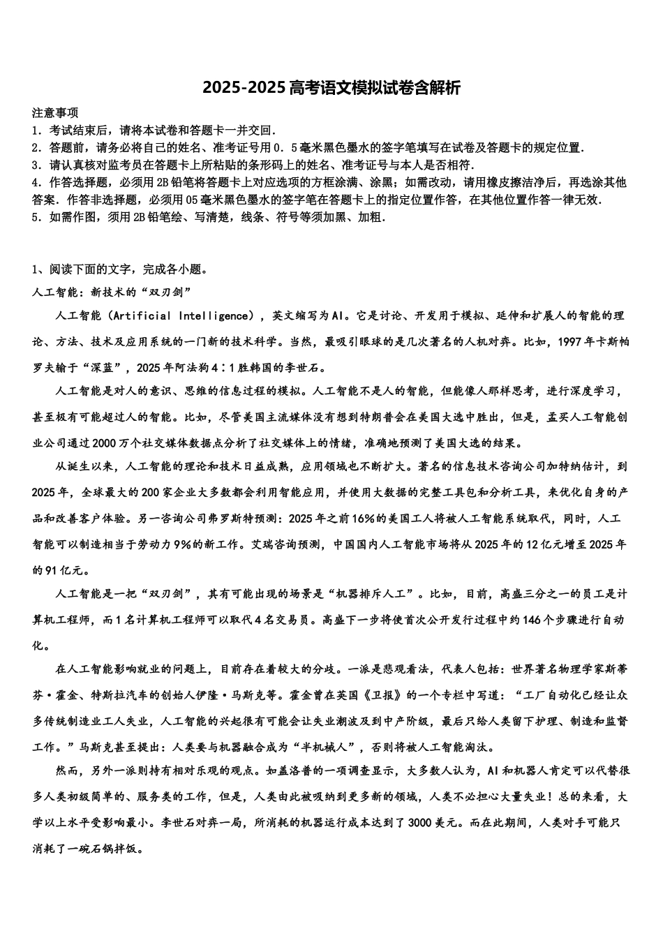 广西南宁市第八中学高三3月份模拟考试语文试题含解析_第1页