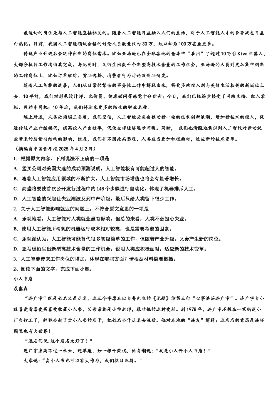 广西南宁市第八中学高三3月份模拟考试语文试题含解析_第2页