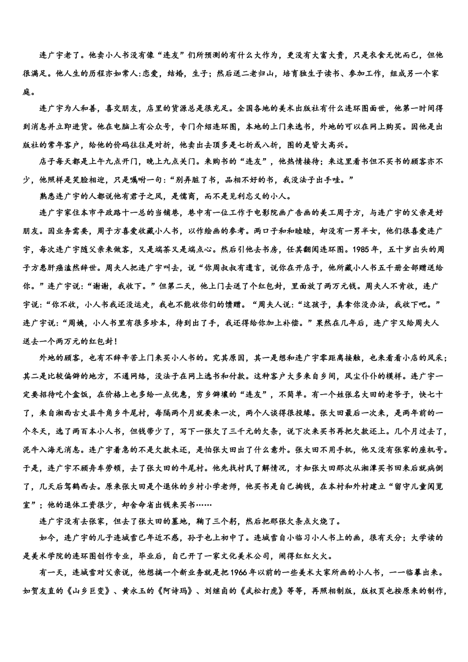 广西南宁市第八中学高三3月份模拟考试语文试题含解析_第3页