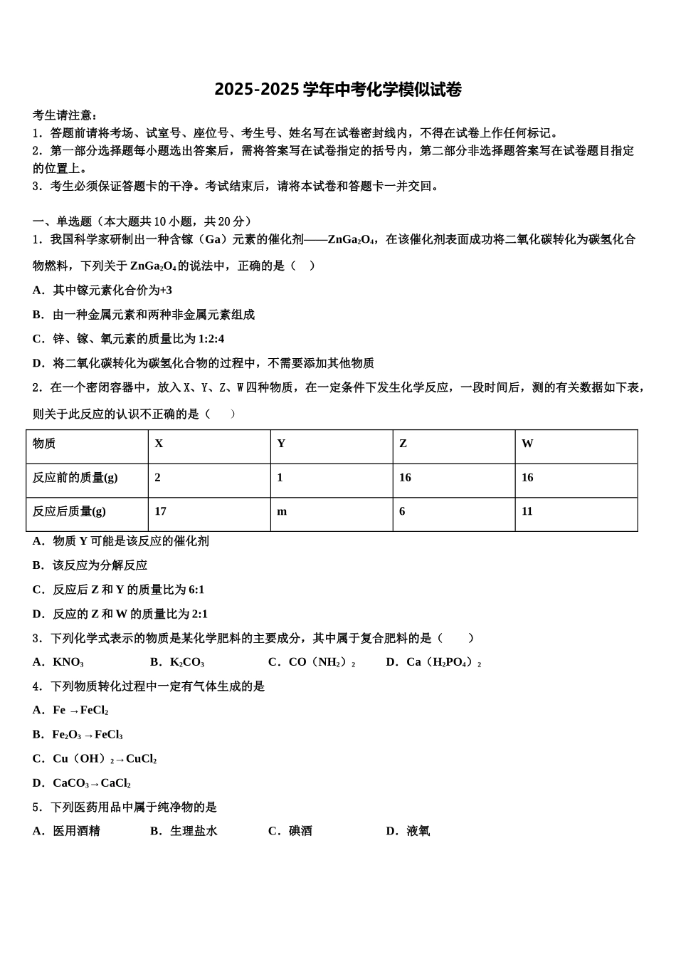 广西南宁市良庆区中考化学五模试卷含解析_第1页